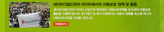 세이브더칠드런의