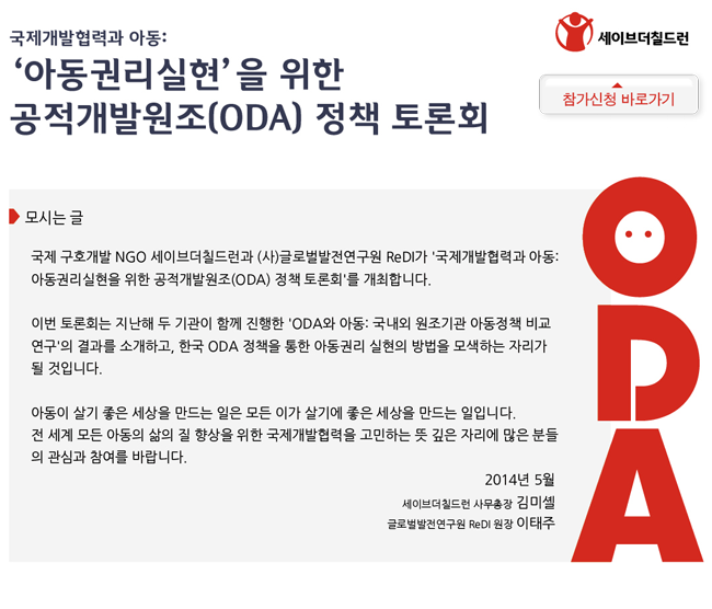 '아동권리실현'을 위한 공적개발원조 정책 토론회