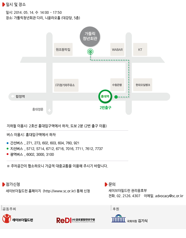 '아동권리실현'을 위한 공적개발원조 정책 토론회