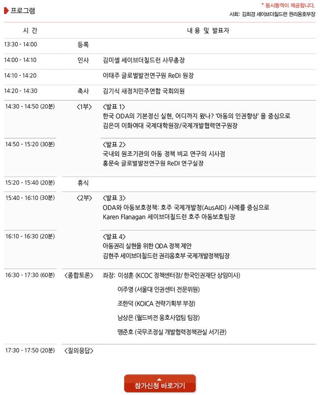 '아동권리실현'을 위한 공적개발원조 정책 토론회