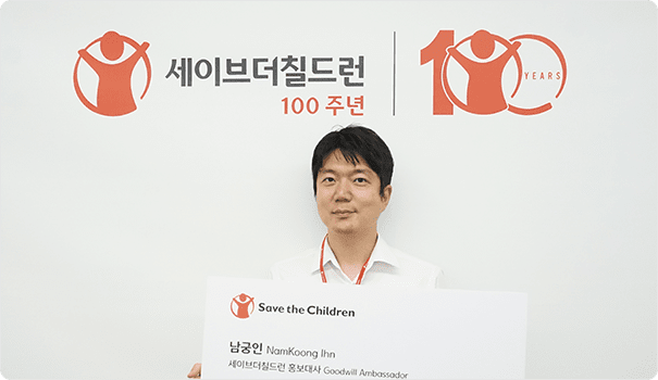남궁인 홍보대사