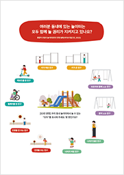 여러분 동네에 있는 놀이터는 모두 함께 놀 권리가 지켜지고 있나요?