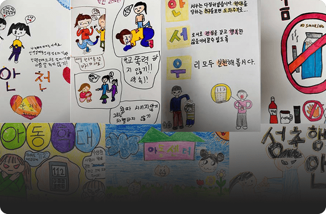 아동보호