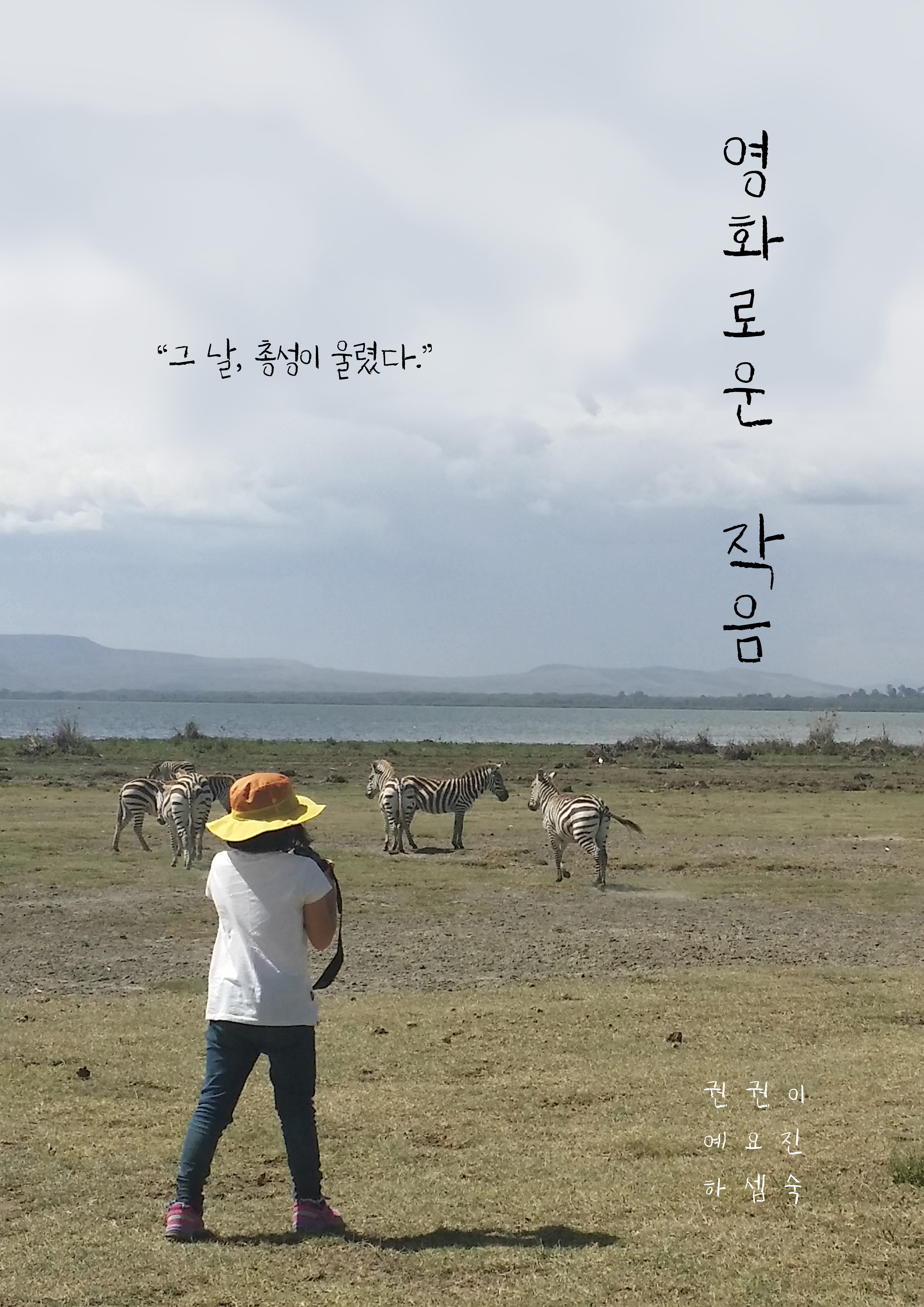 세이브더칠드런 아동권리영화제 - 영화로운 작음