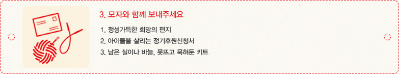 3.모자와 함께 보내주세요