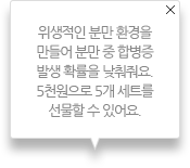 위생적인 분만 환경을 만들어 분만 중 합병증 발생 확률을 낮춰줘요. 5천원으로 5개 세트를 선물할 수 있어요.