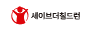 세이브더칠드런