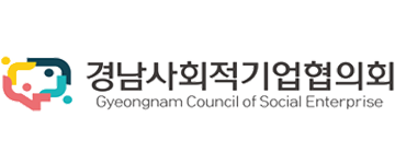 경남사회적기업협의회