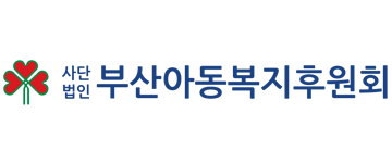 부산아동복지후원회