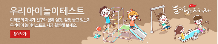 우리 아이 놀이 테스트
