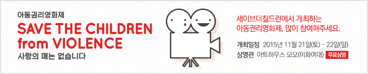 아동권리영화제