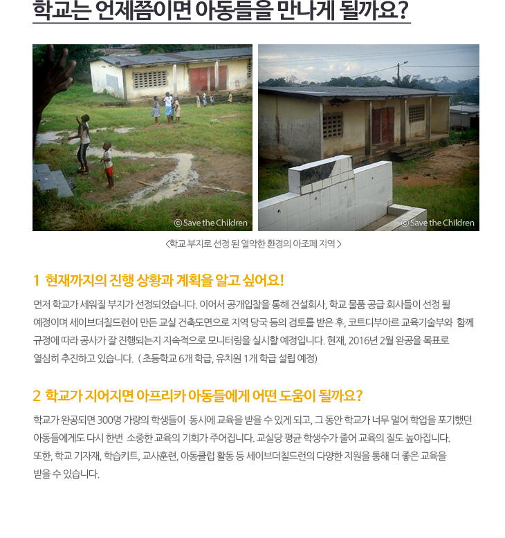 학교는 언제쯤이면 아동들을 만나게 될까요?