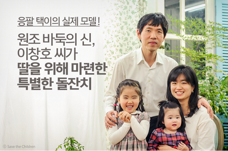 응팔 택이의 실제 모델 ! 원조 바둑의 신, 이창호 씨가 딸을 위해 마련한 특별한 돌잔치