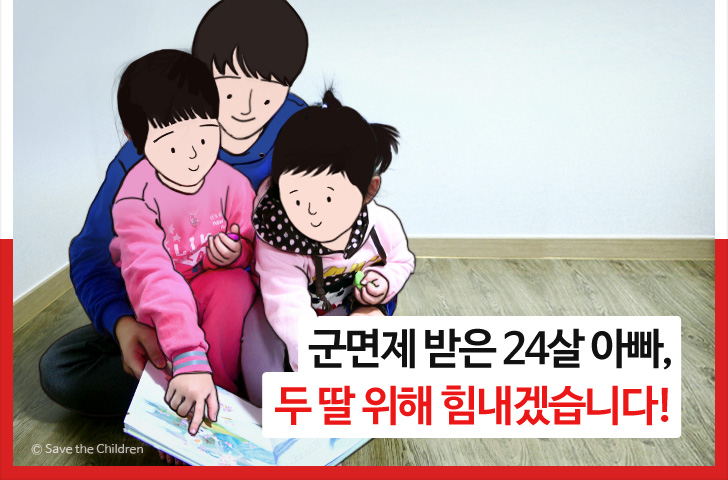 군면제 받은 24살 아빠, 두 딸 위해 힘내겠습니다!