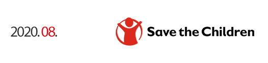 Save the Children - 2020년 8월 뉴스레터