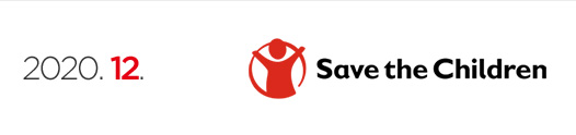 Save the Children - 2020년 12월 뉴스레터