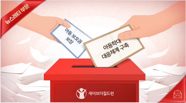 뉴스레터 부문, 대선캠프 선거 공약 제안서 전달