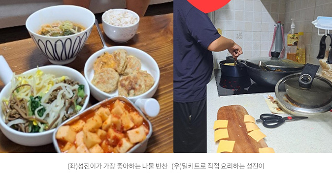 (좌)성진이가 가장 좋아하는 나물 반찬 / (우)밀키트로 직접 요리하는 성진이