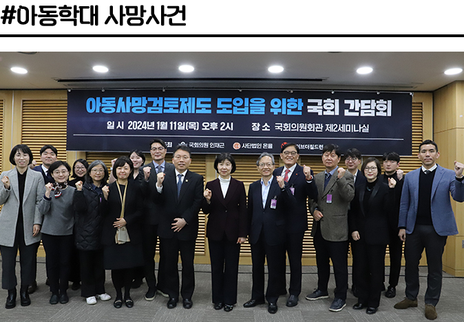 #아동학대 사망사건