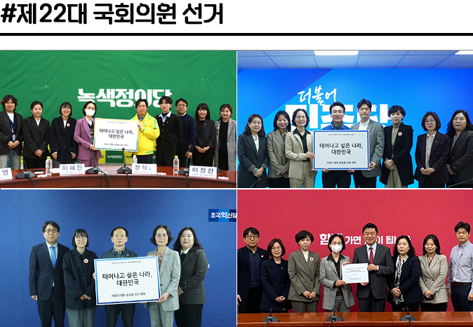 #제22대 국회의원 선거