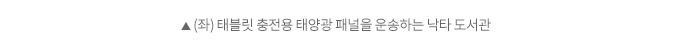 태블릿 충전용 태양광 패널을 운송하는 낙타 도서관