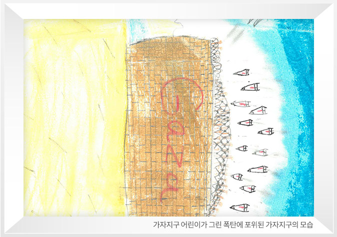 가자지구 어린이가 그린 폭탄위에 포위된 가자지구 모습