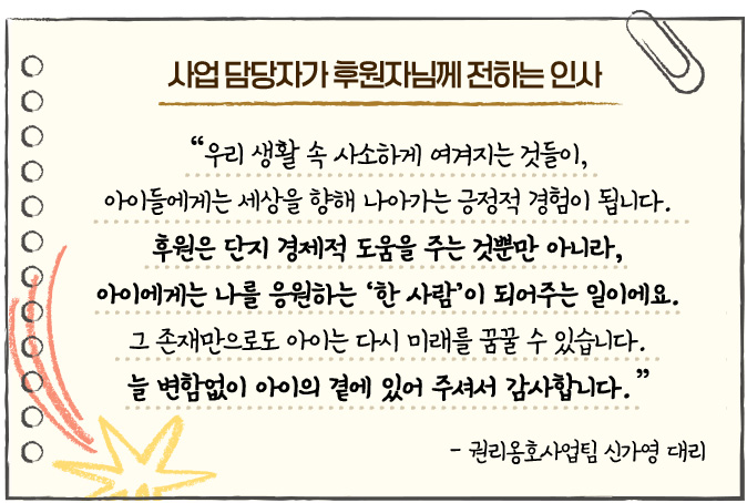 사업 담당자가 후원자님께 전하는 인사