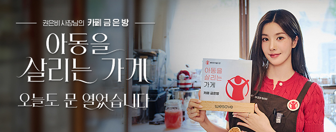 위기 영유아 가정과 아기의 생명을 지키는 이유식 안부