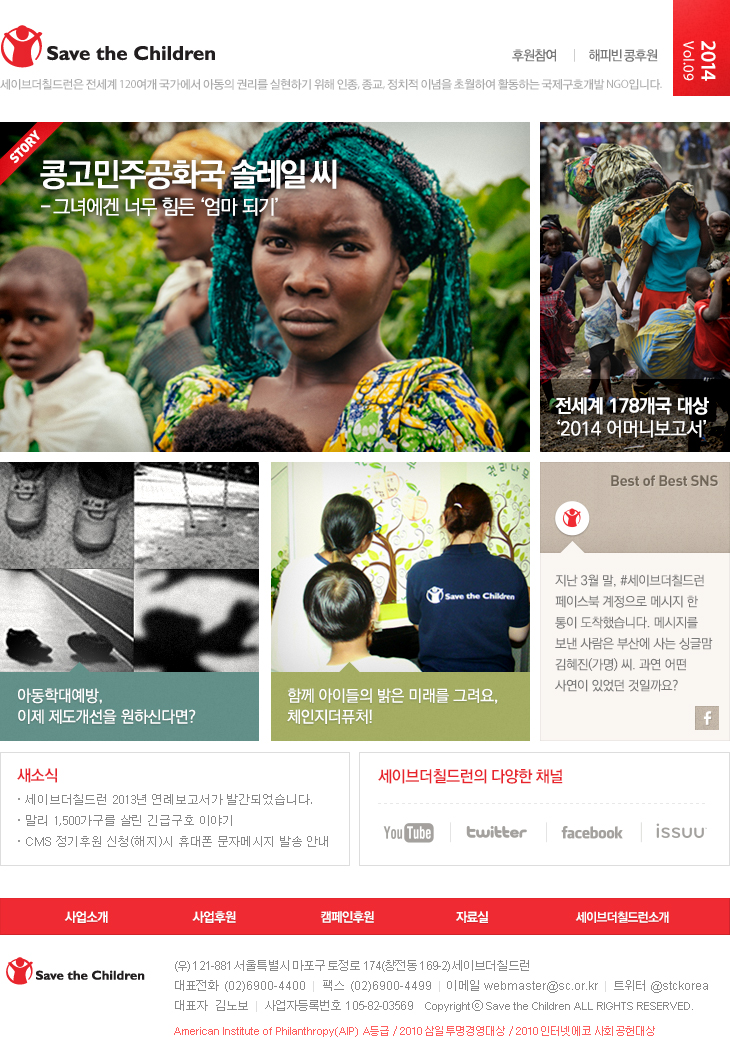 세이브더칠드런