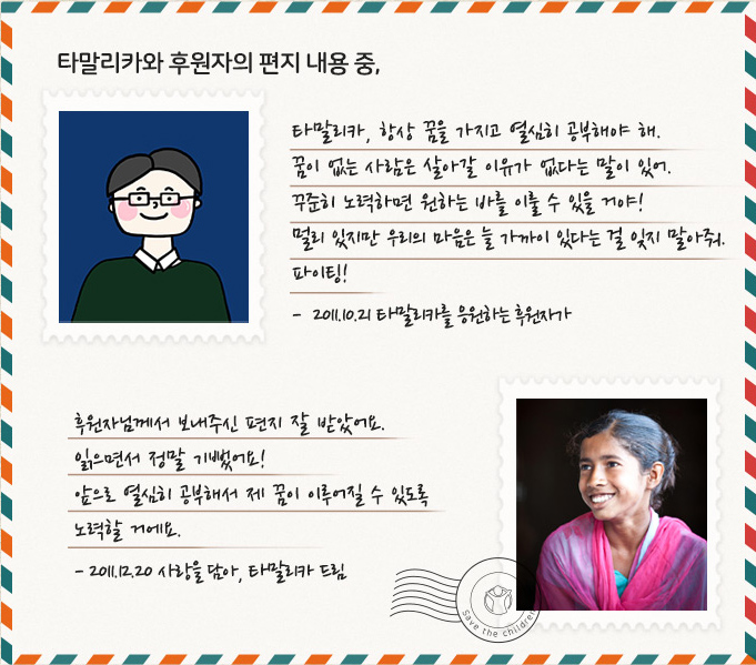 내 결연아동에게 편지 쓰러 가기