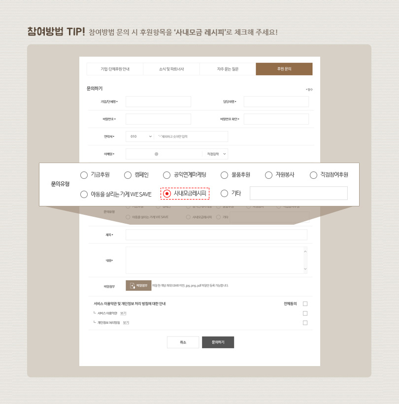 참여방법 tip