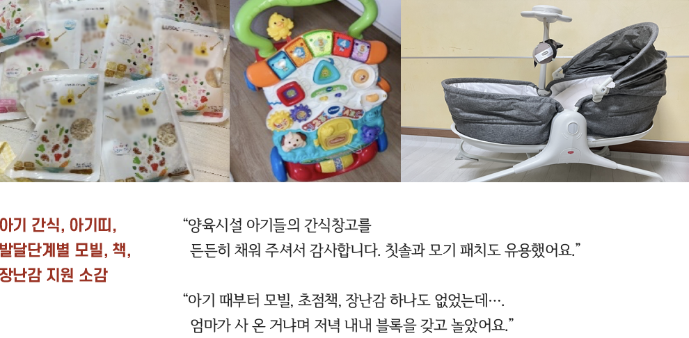 아기 간식, 아기띠, 발달단계별 모빌, 책, 장난감 지원 소감
