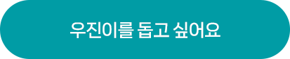 우진이를돕고_에메랄드