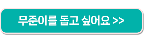 무준이 재활비 지원_에메랄드