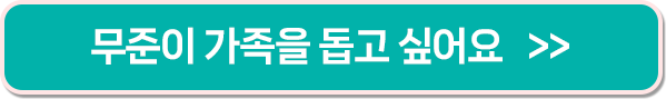 무준이를 돕고_에메랄드