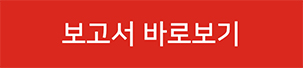 리포트 다운로드