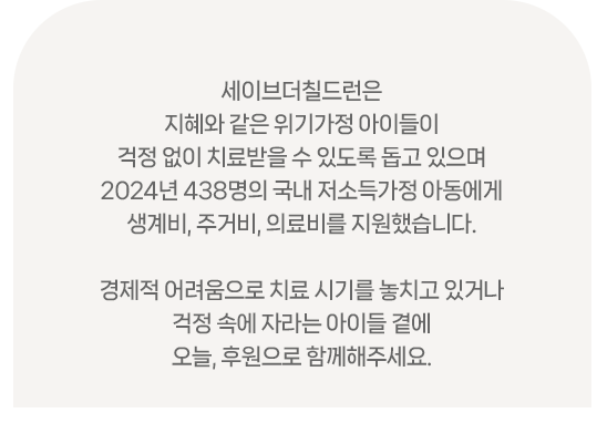 세이브더칠드런은, 후원으로 함께해주세요..