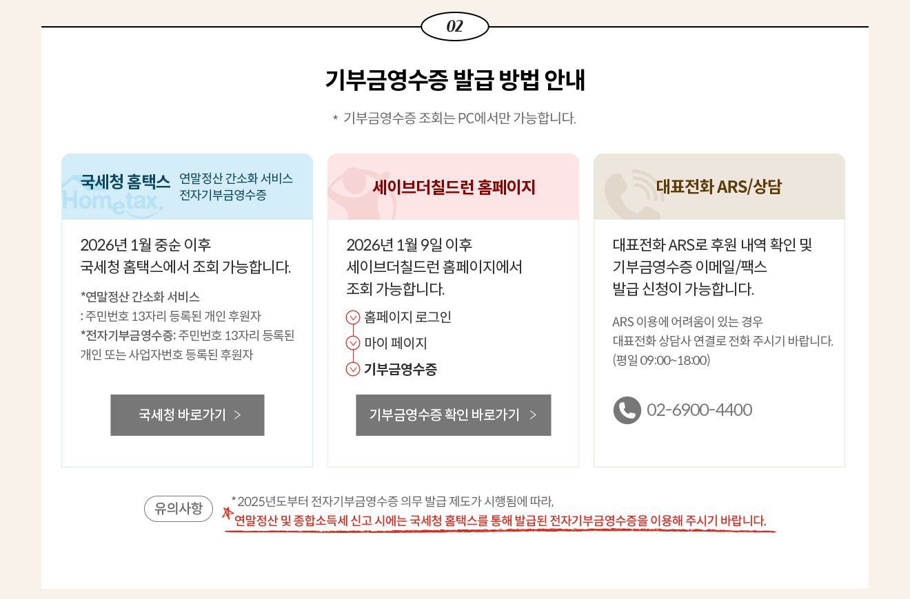 세이브더칠드런