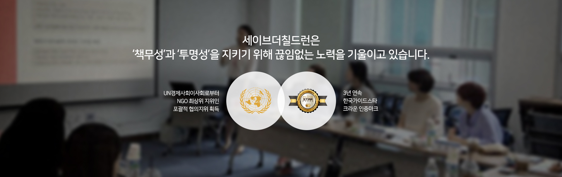 세이브더칠드런 기관안내