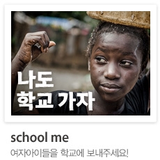 나도 학교가자