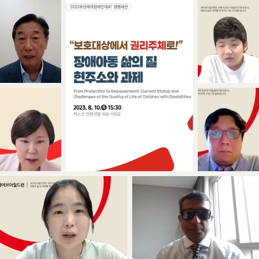 3가지 키워드로 살펴본 부산세계장애인대회