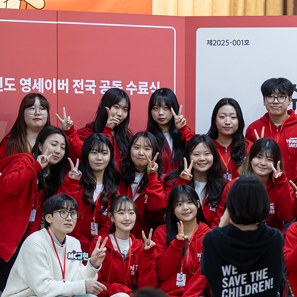 아동 권리를 지켜온 이름, 영세이버(YoungSAVER)