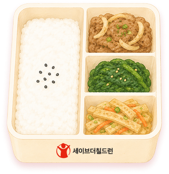 세이브더칠드런 도시락
