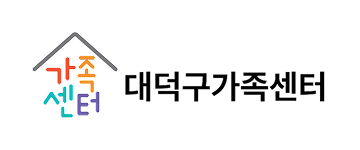 대덕구가족센터