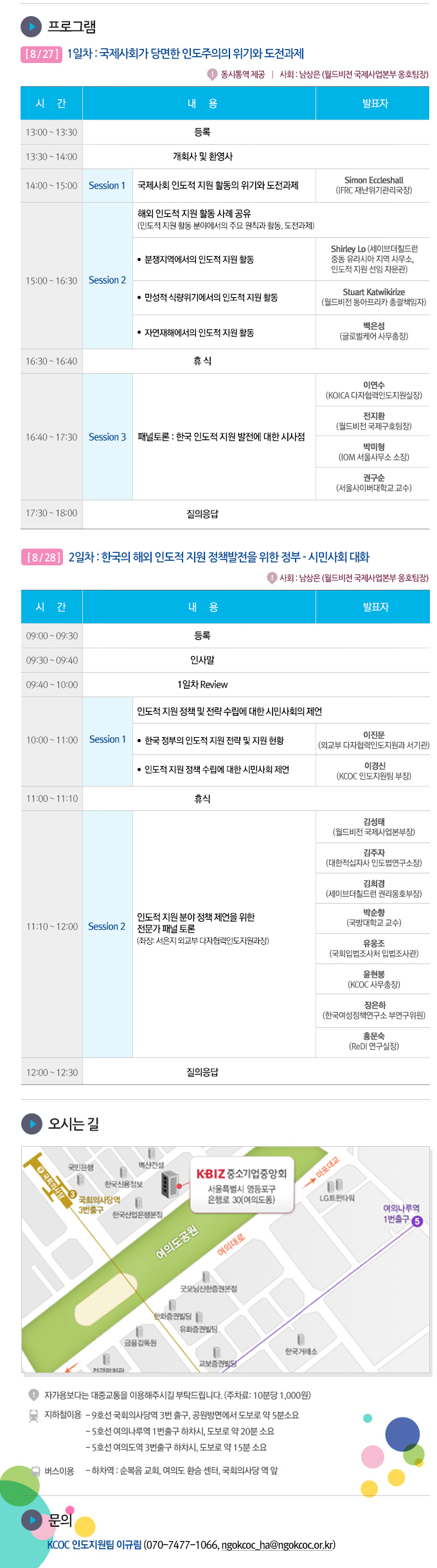 인도주의, 원칙을 실천으로!