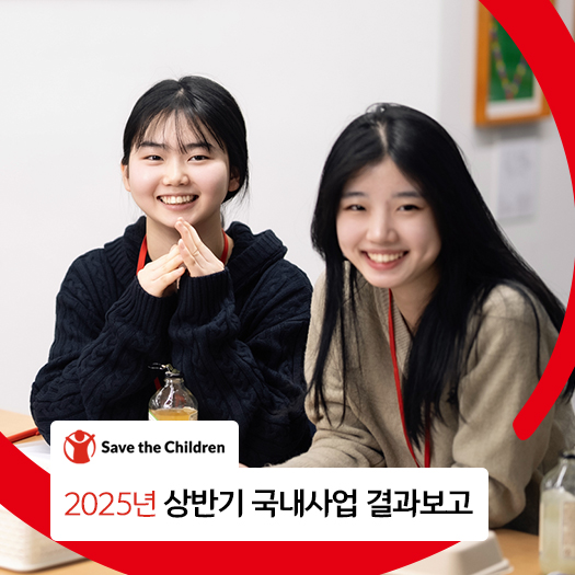 2025년 상반기 국내사업 결과보고