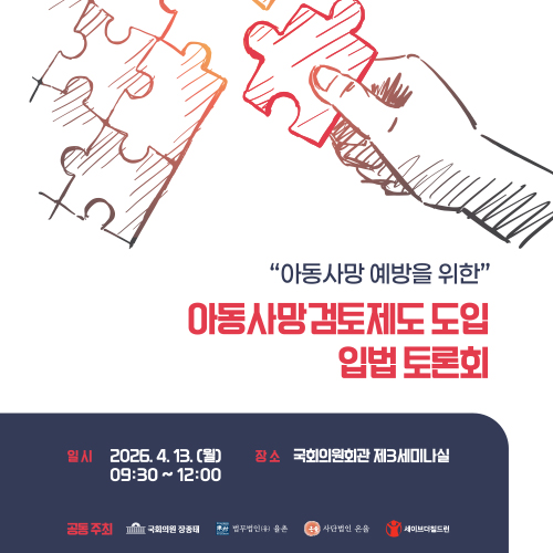 <아동사망검토제도 도입 입법토론회> 자료집