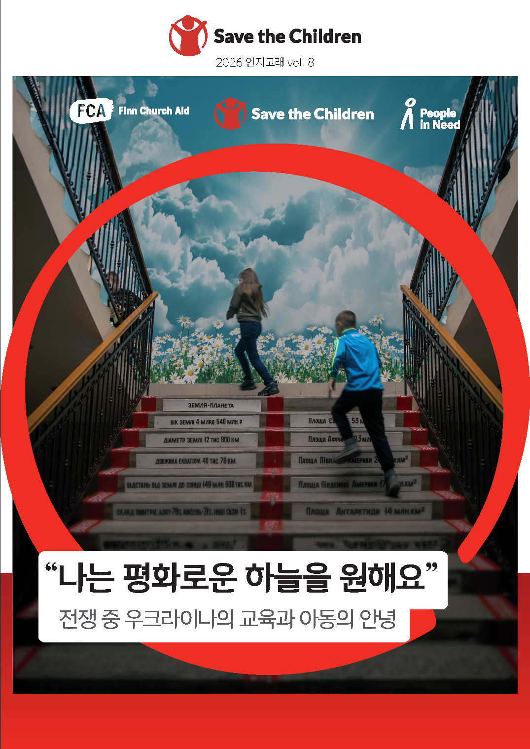 [인지고래8호] “나는 평화로운 하늘을 원해요.”