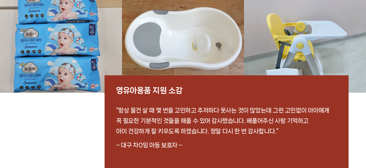 영유아용품 지원 소감
