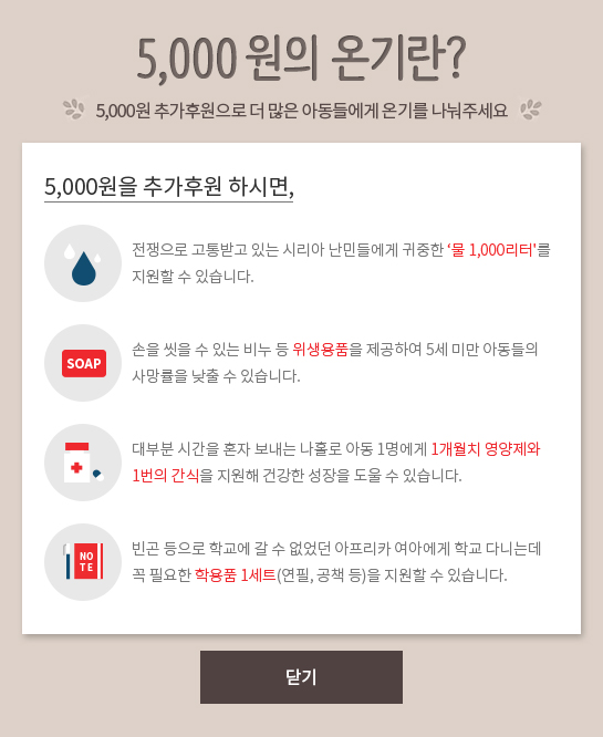 500원의 온기란?